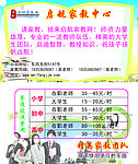 家教中心名片
