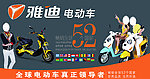 雅迪电动车