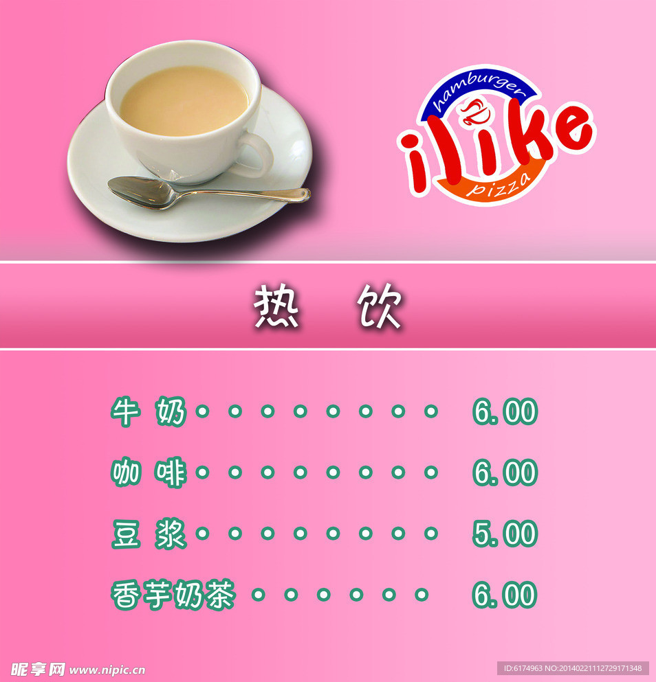 肯德基快餐奶茶