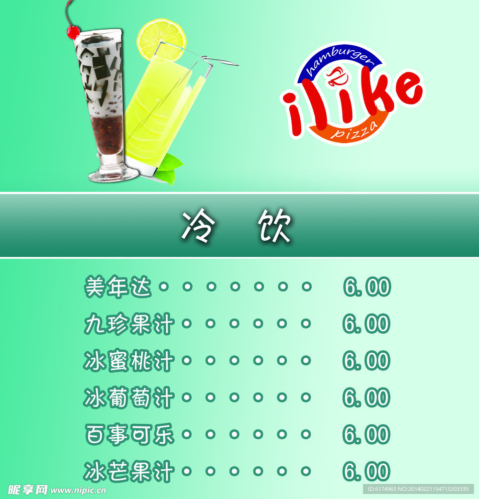 肯德基快餐冷饮