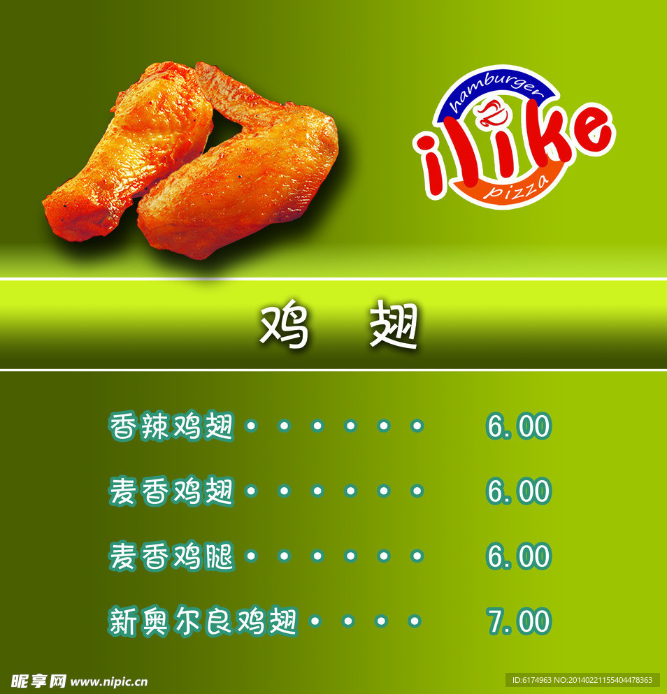 鸡翅