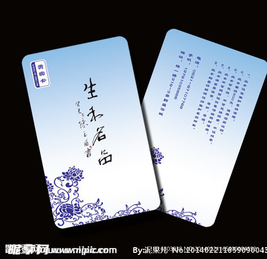 青花图案贵宾卡