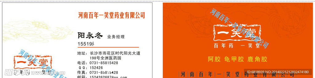 一笑堂药业名片自雕标