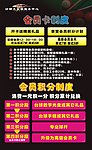 会员制度