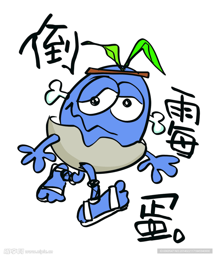 倒霉蛋
