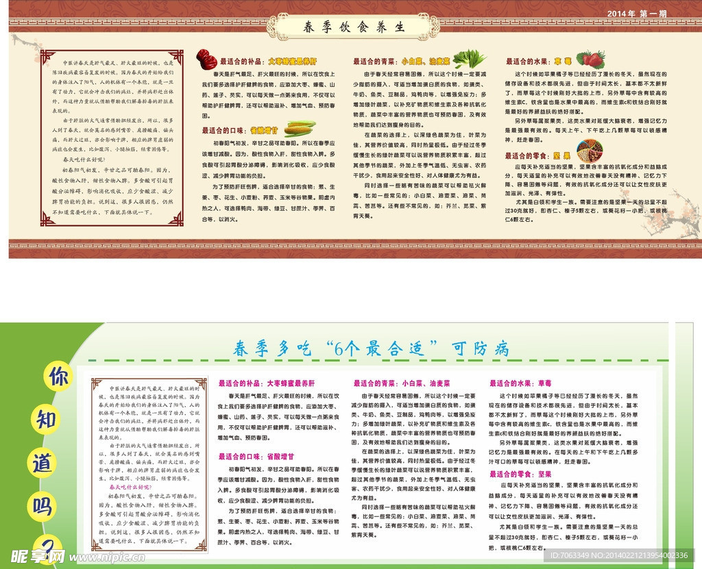 春季预防疾病矢量素材