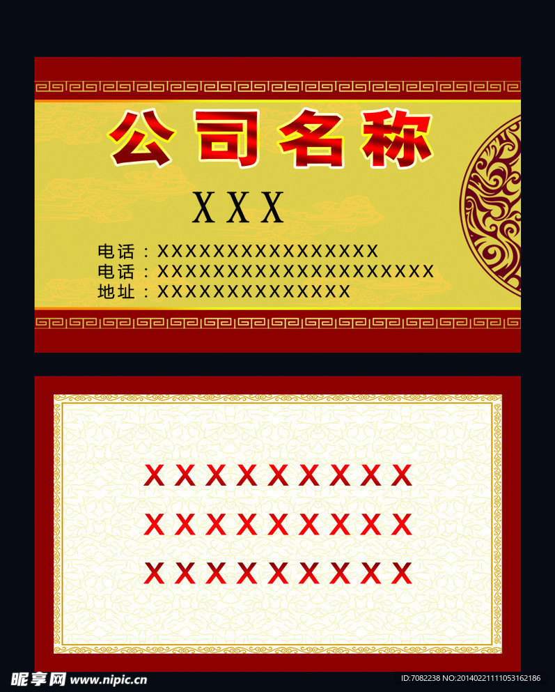 饭店名片 中国风名片