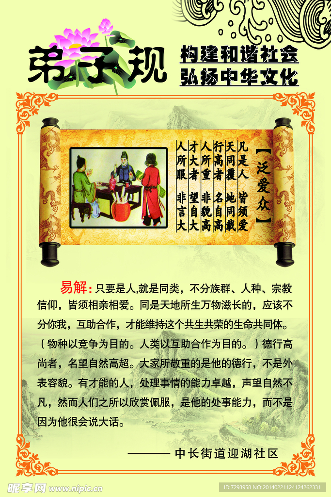 弟子规