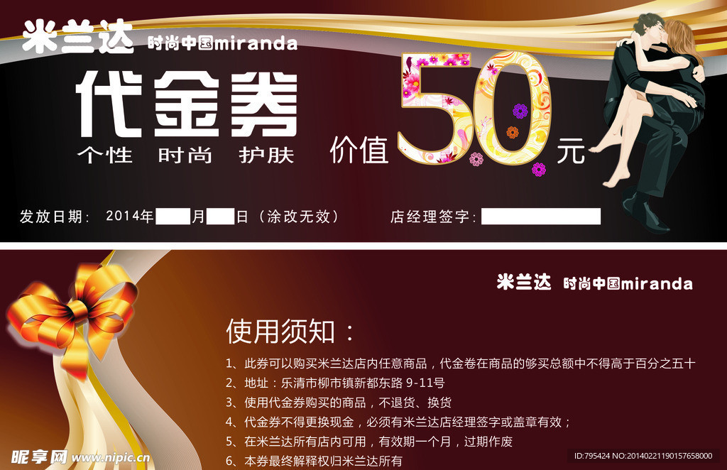 代金券