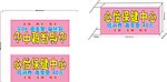 灯箱 保健中心