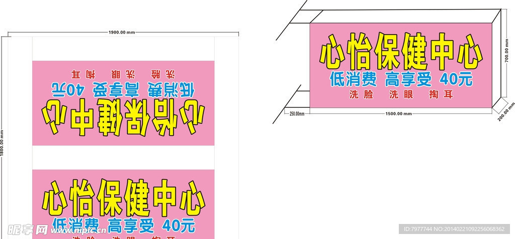 灯箱 保健中心
