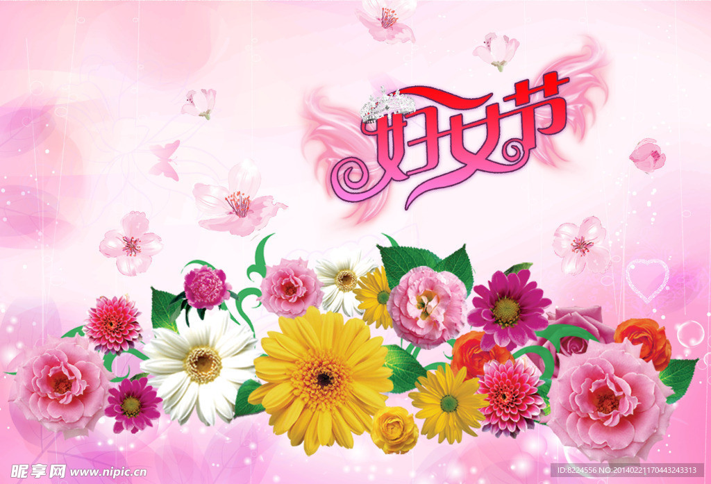 三八妇女节