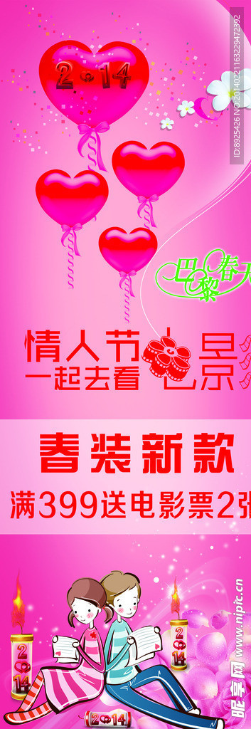 情人节展架