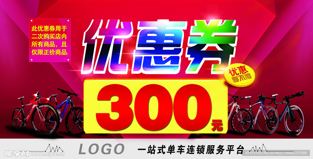 优惠券