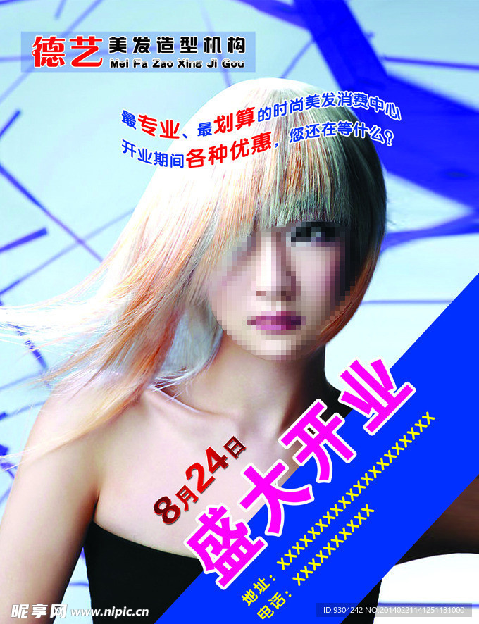美发彩页