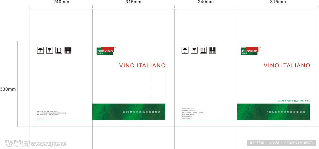 葡萄酒外箱