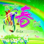春天 绿色