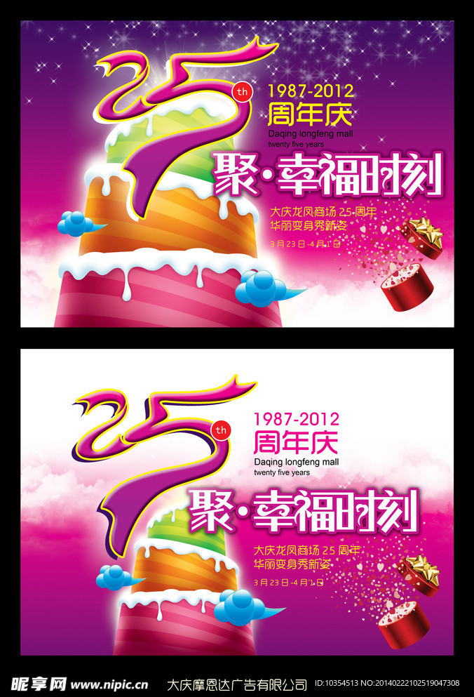 商场店庆形象