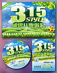 诚信315