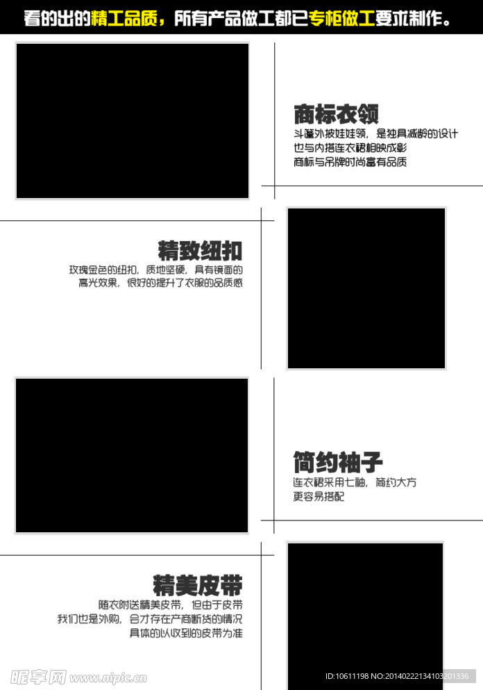 淘宝简约服装细节模板