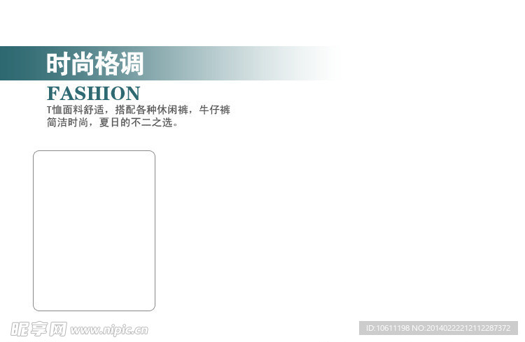 网店清爽服装细节模板
