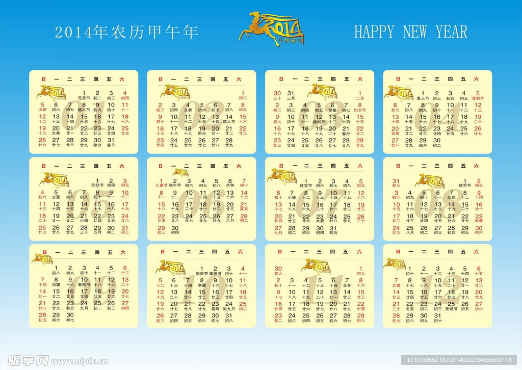 2014年日历