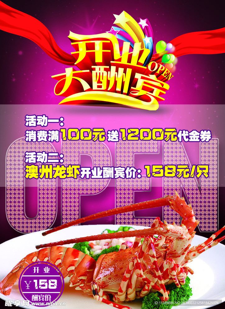 开业大酬宾