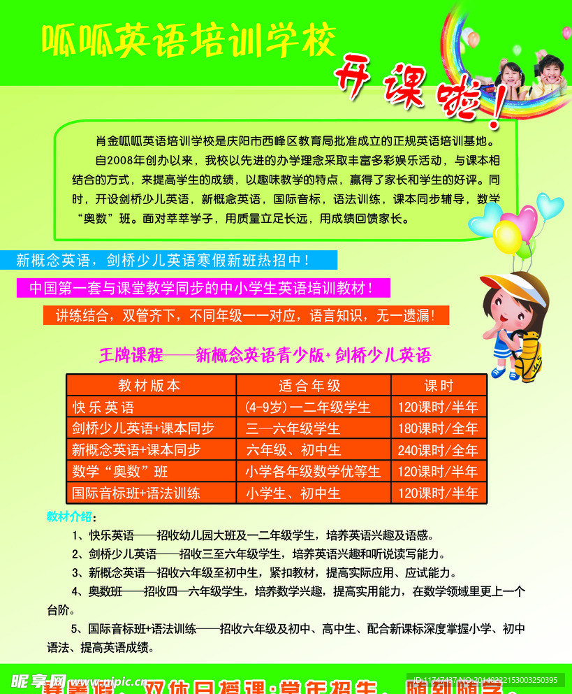 开课啦