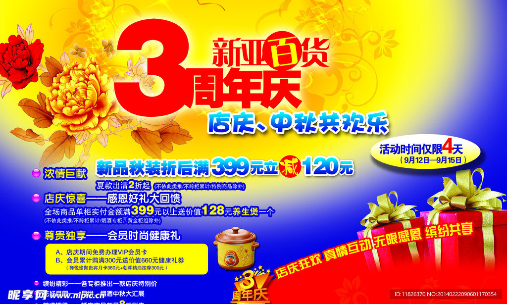 中秋活动展板