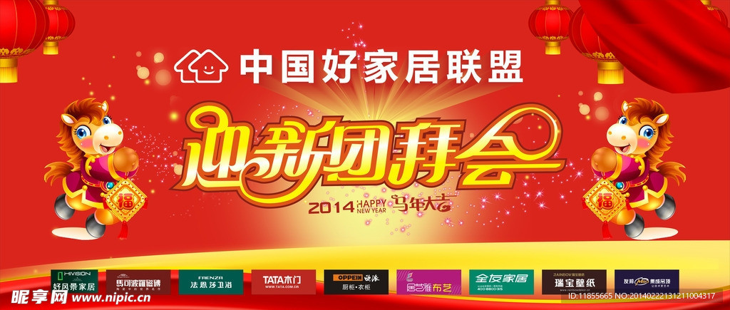 中国好家居联盟