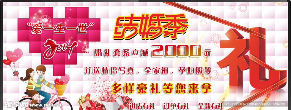 婚礼网站banner