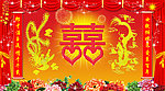 结婚背景大喜字
