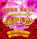 新婚庆典