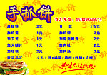手抓饼价格表