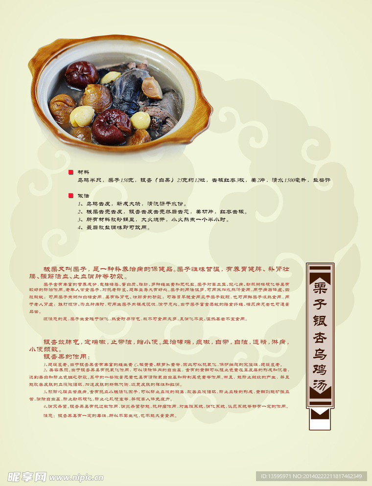 栗子银杏乌鸡汤