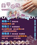 美甲设计海报