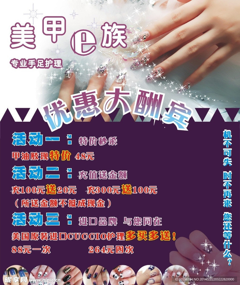 美甲设计海报