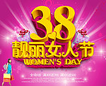 三八妇女节