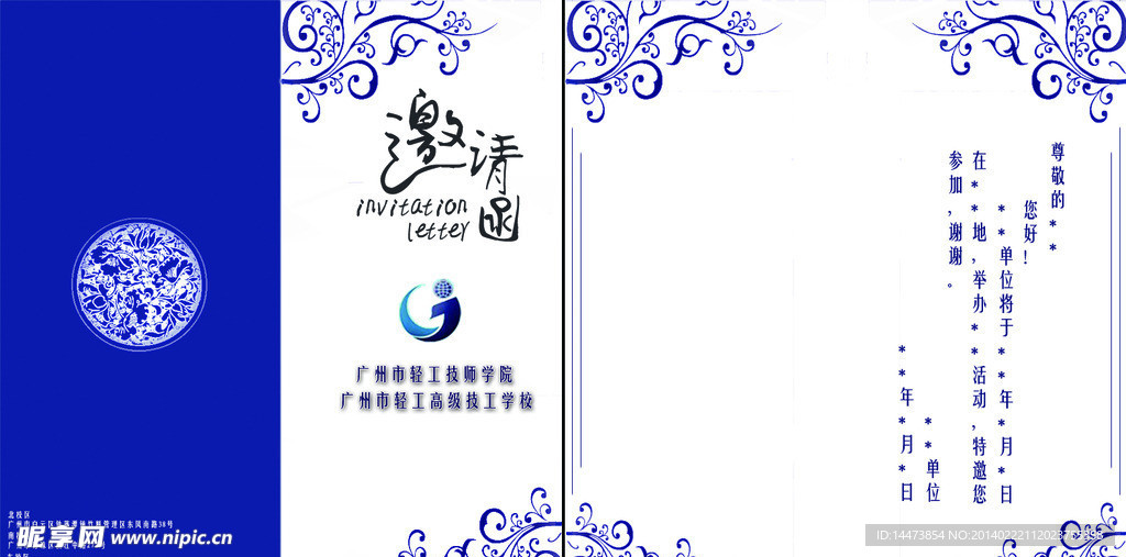 邀请函
