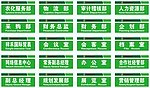 公司科室牌