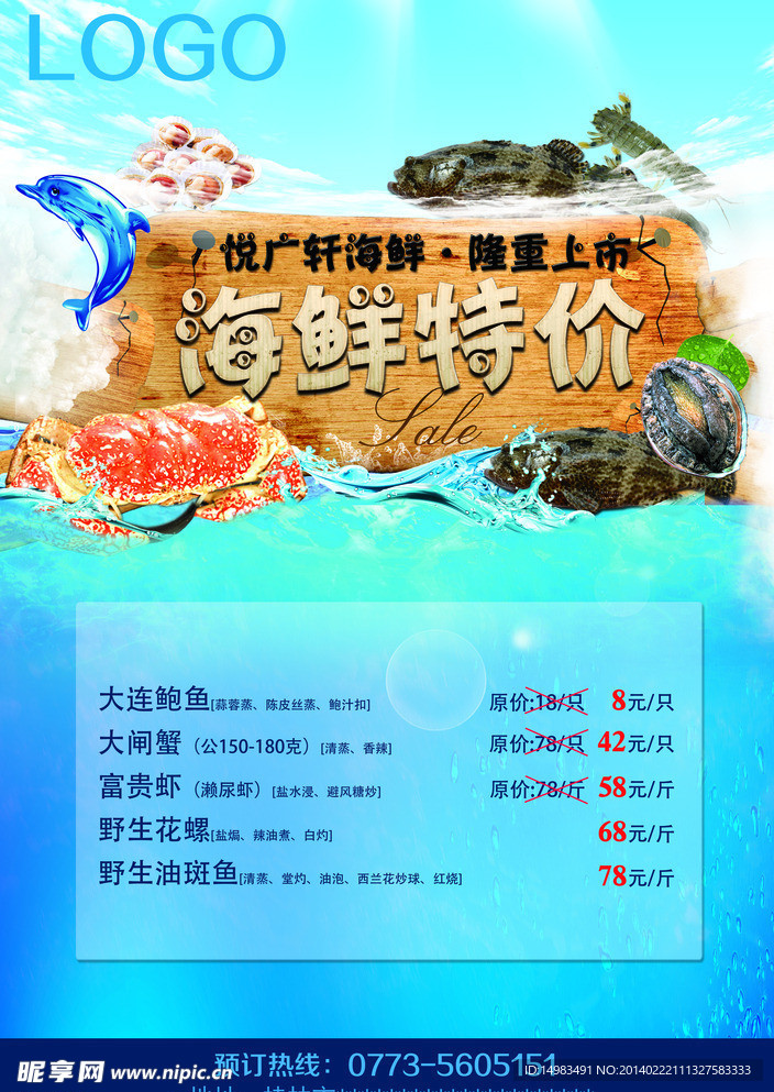 海鲜特价