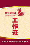 工作证