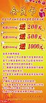 开业优惠会员卡展架