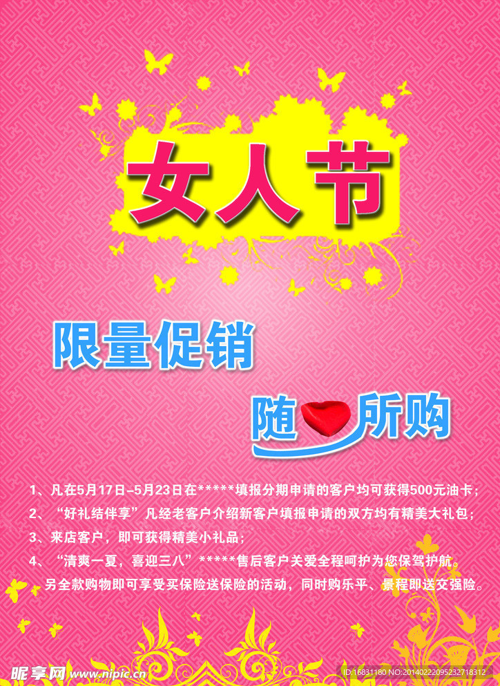三八妇女节