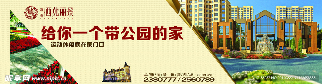 房地产围挡