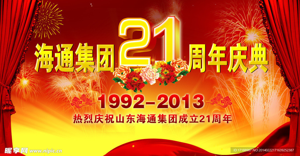 周年庆典
