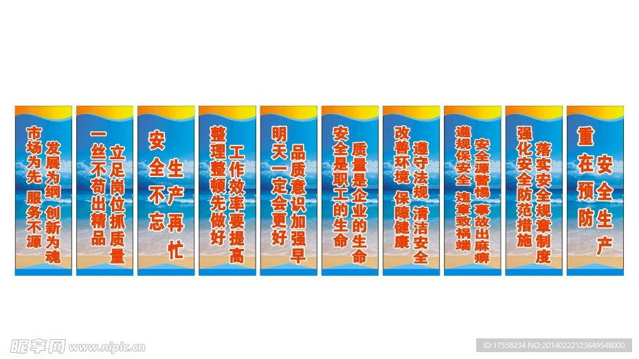 安全标语