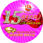 周年店庆胸牌