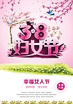 38妇女节