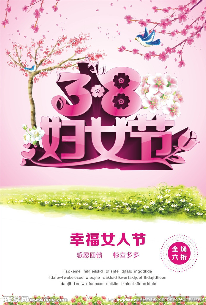 38妇女节